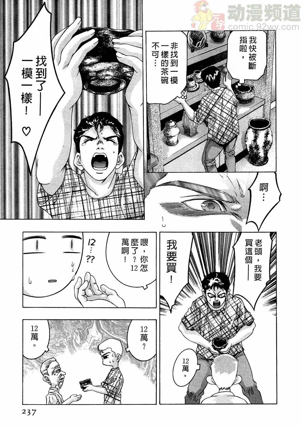 [Onikubo Hirohisa] Mehyou - Female Panther Vol. 2 [Chinese] page 236 full