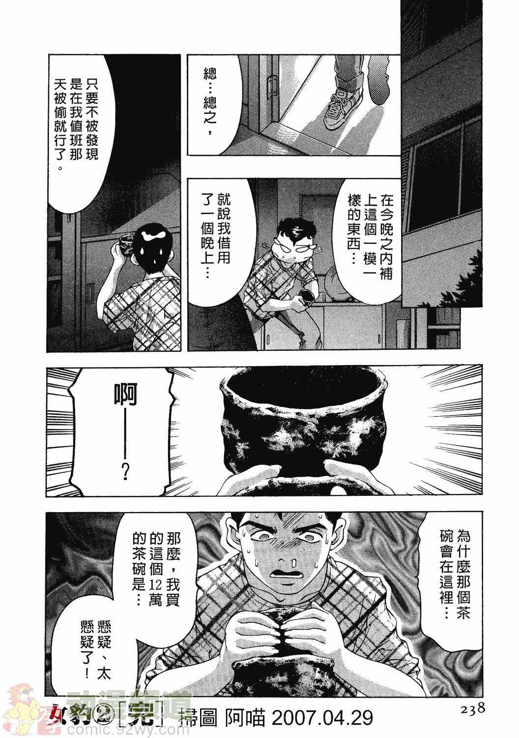 [Onikubo Hirohisa] Mehyou - Female Panther Vol. 2 [Chinese] page 237 full