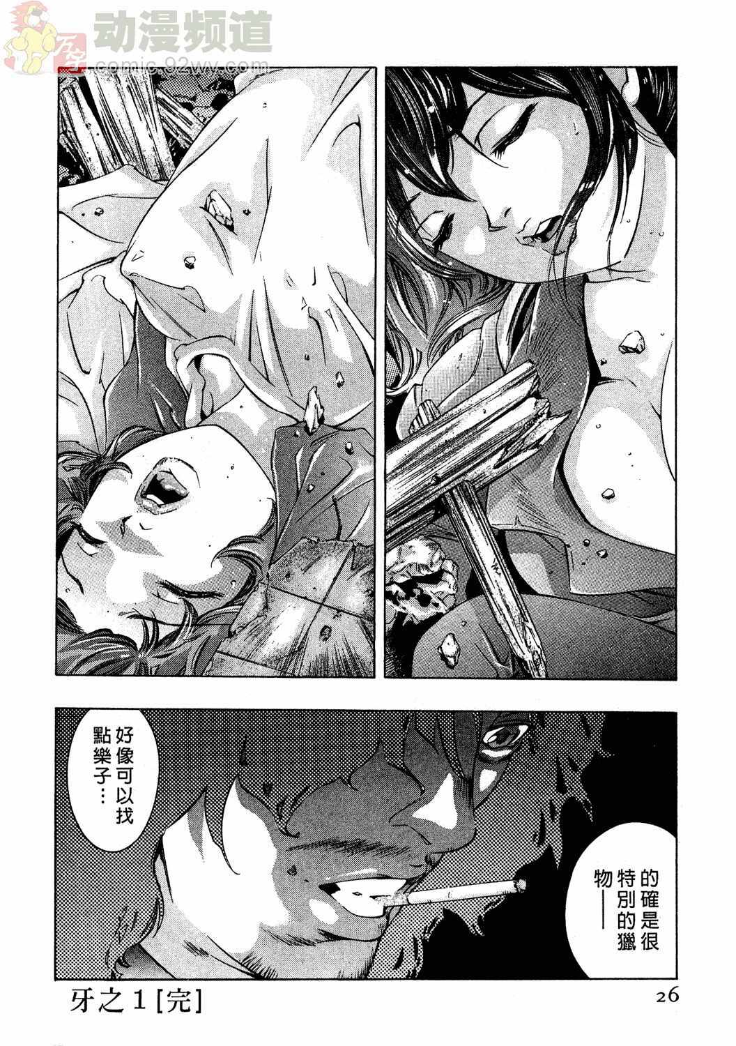 [Onikubo Hirohisa] Mehyou - Female Panther Vol. 2 [Chinese] page 25 full