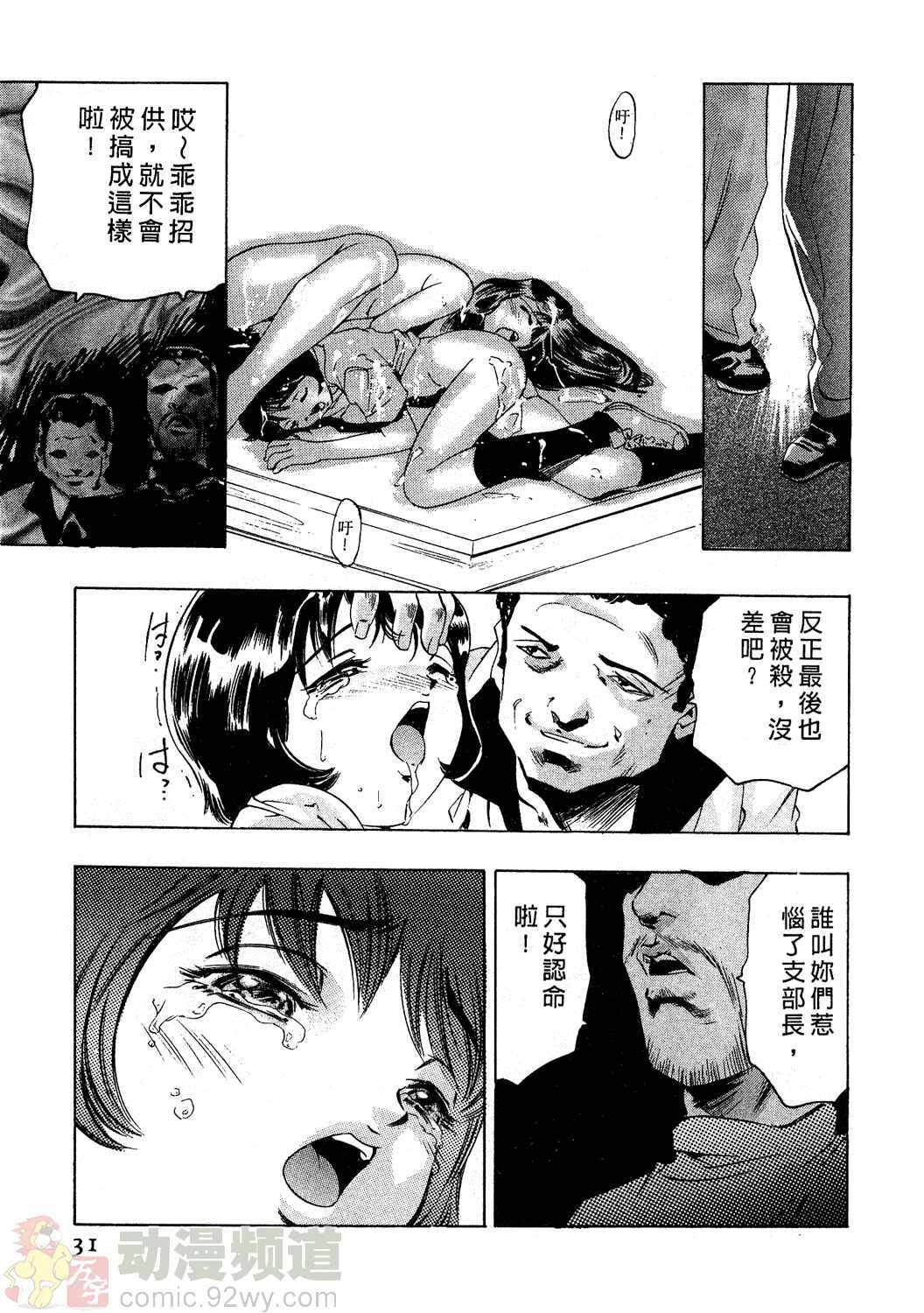 [Onikubo Hirohisa] Mehyou - Female Panther Vol. 2 [Chinese] page 30 full