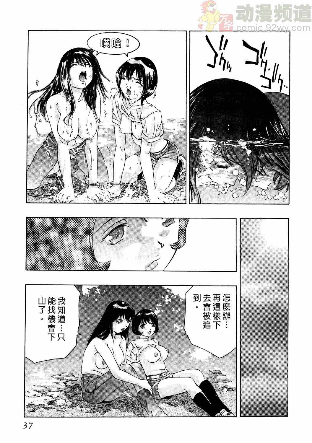 [Onikubo Hirohisa] Mehyou - Female Panther Vol. 2 [Chinese] page 36 full