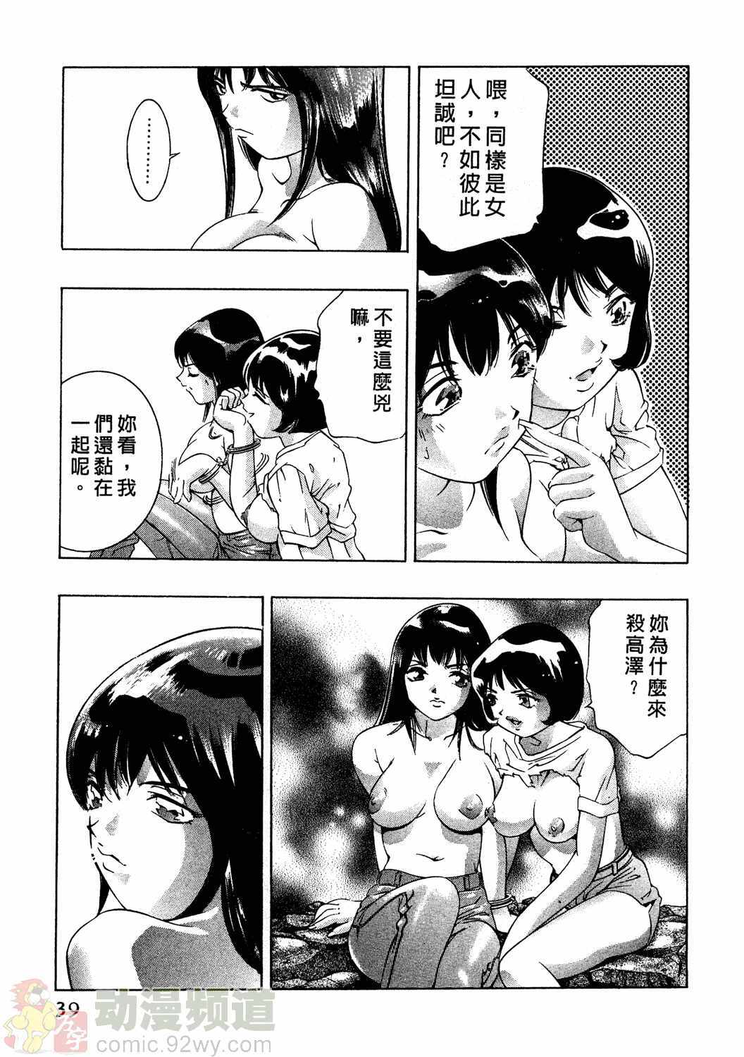 [Onikubo Hirohisa] Mehyou - Female Panther Vol. 2 [Chinese] page 38 full