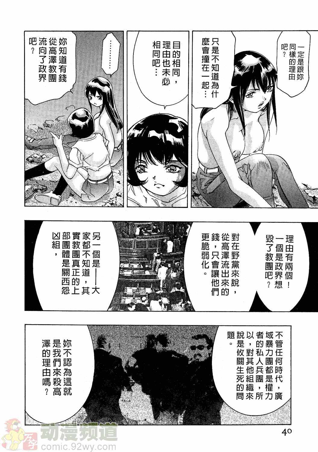 [Onikubo Hirohisa] Mehyou - Female Panther Vol. 2 [Chinese] page 39 full