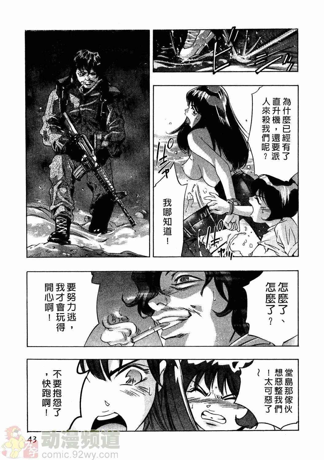 [Onikubo Hirohisa] Mehyou - Female Panther Vol. 2 [Chinese] page 42 full