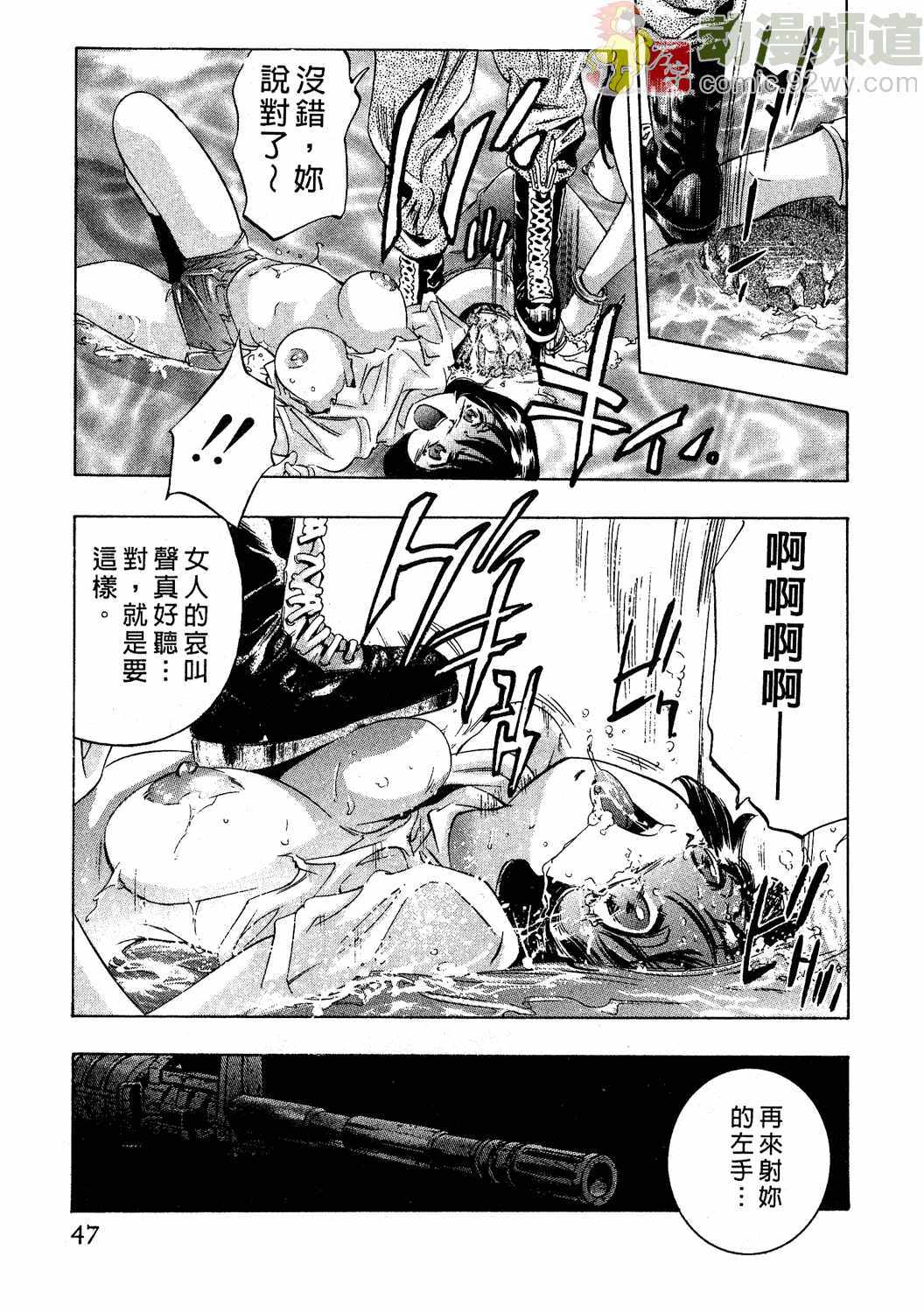 [Onikubo Hirohisa] Mehyou - Female Panther Vol. 2 [Chinese] page 46 full