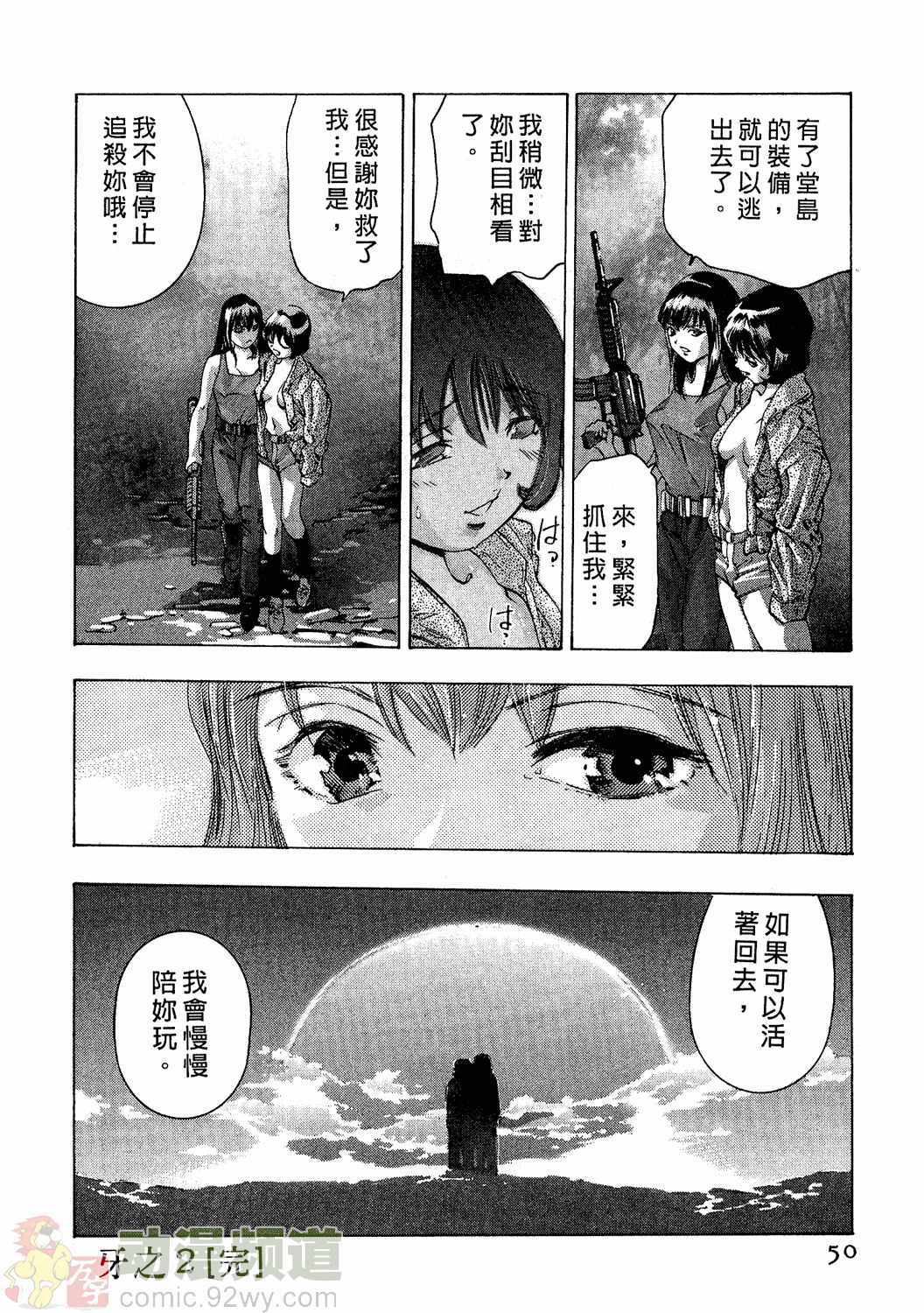 [Onikubo Hirohisa] Mehyou - Female Panther Vol. 2 [Chinese] page 49 full