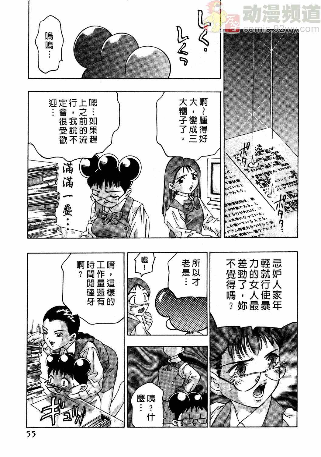 [Onikubo Hirohisa] Mehyou - Female Panther Vol. 2 [Chinese] page 54 full