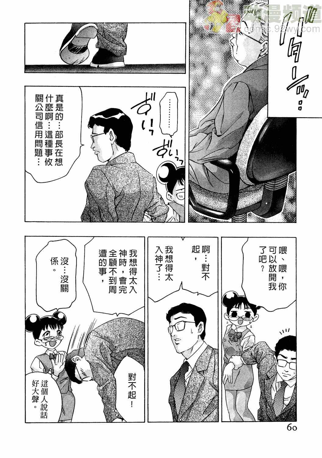 [Onikubo Hirohisa] Mehyou - Female Panther Vol. 2 [Chinese] page 59 full