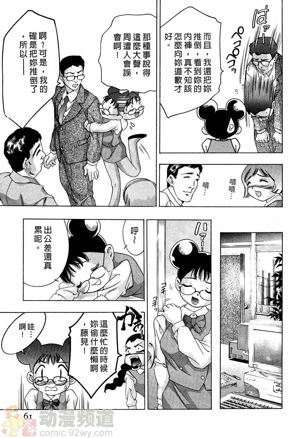 [Onikubo Hirohisa] Mehyou - Female Panther Vol. 2 [Chinese] page 60 full