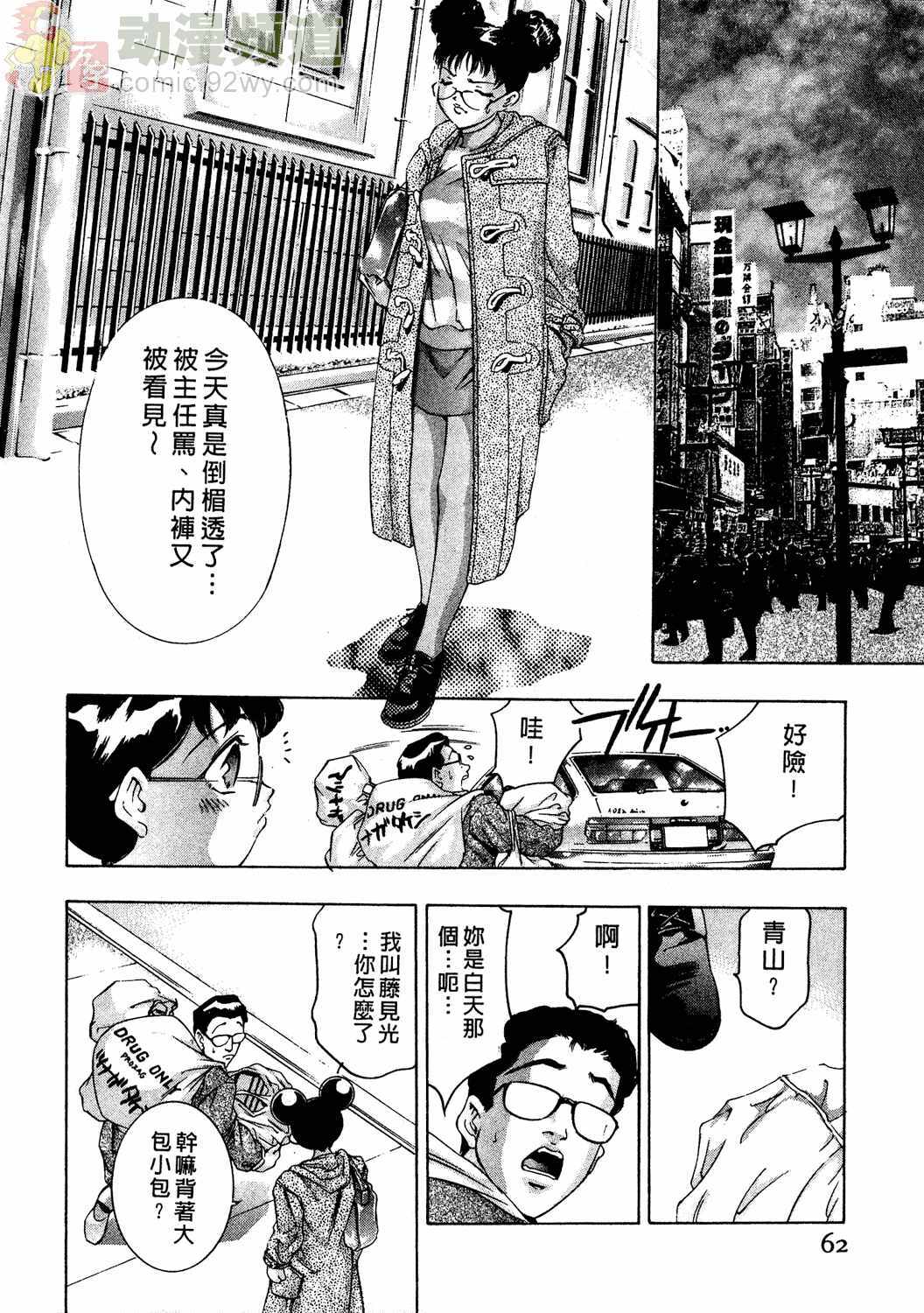 [Onikubo Hirohisa] Mehyou - Female Panther Vol. 2 [Chinese] page 61 full