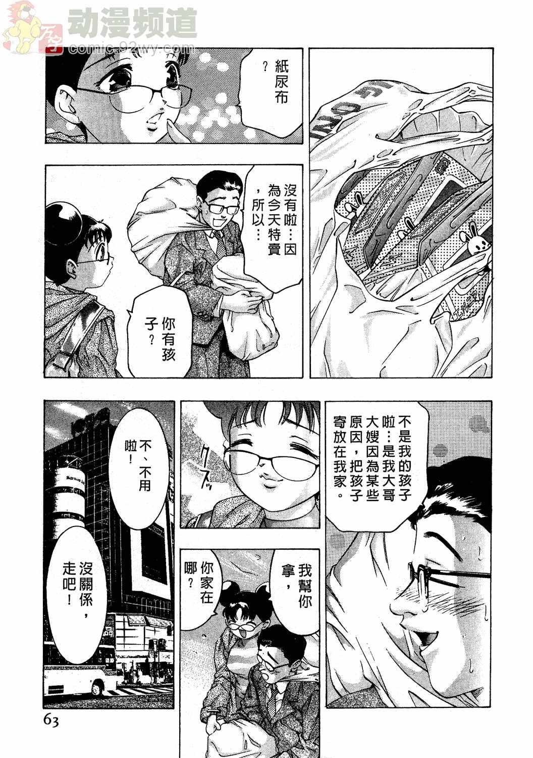 [Onikubo Hirohisa] Mehyou - Female Panther Vol. 2 [Chinese] page 62 full