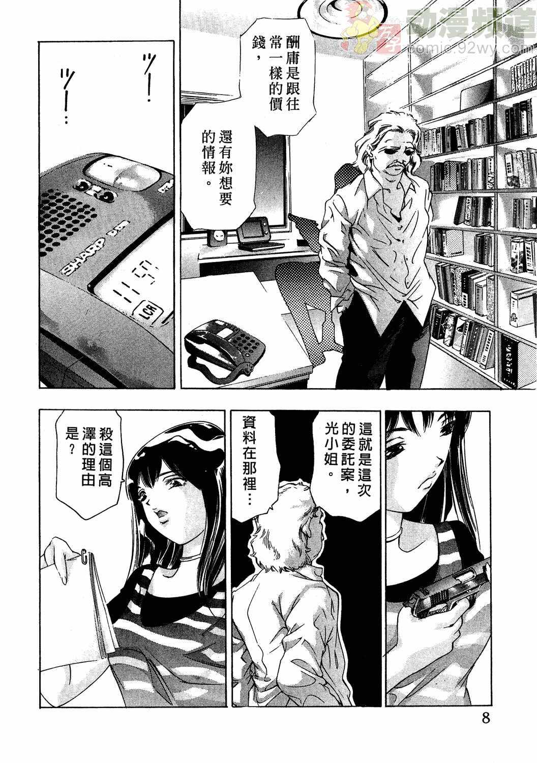 [Onikubo Hirohisa] Mehyou - Female Panther Vol. 2 [Chinese] page 7 full