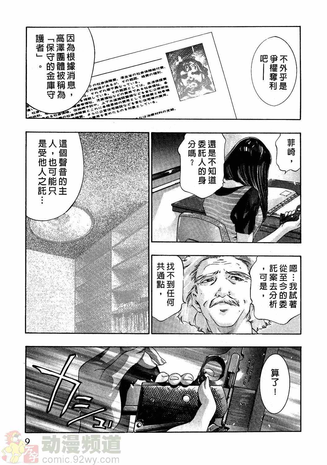 [Onikubo Hirohisa] Mehyou - Female Panther Vol. 2 [Chinese] page 8 full