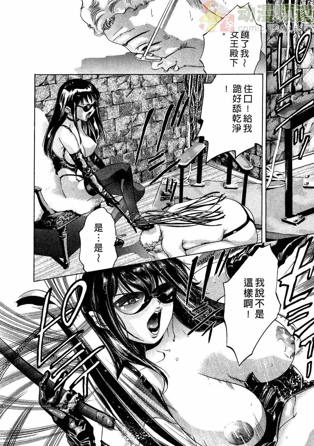 [Onikubo Hirohisa] Mehyou - Female Panther Vol. 2 [Chinese] page 89 full