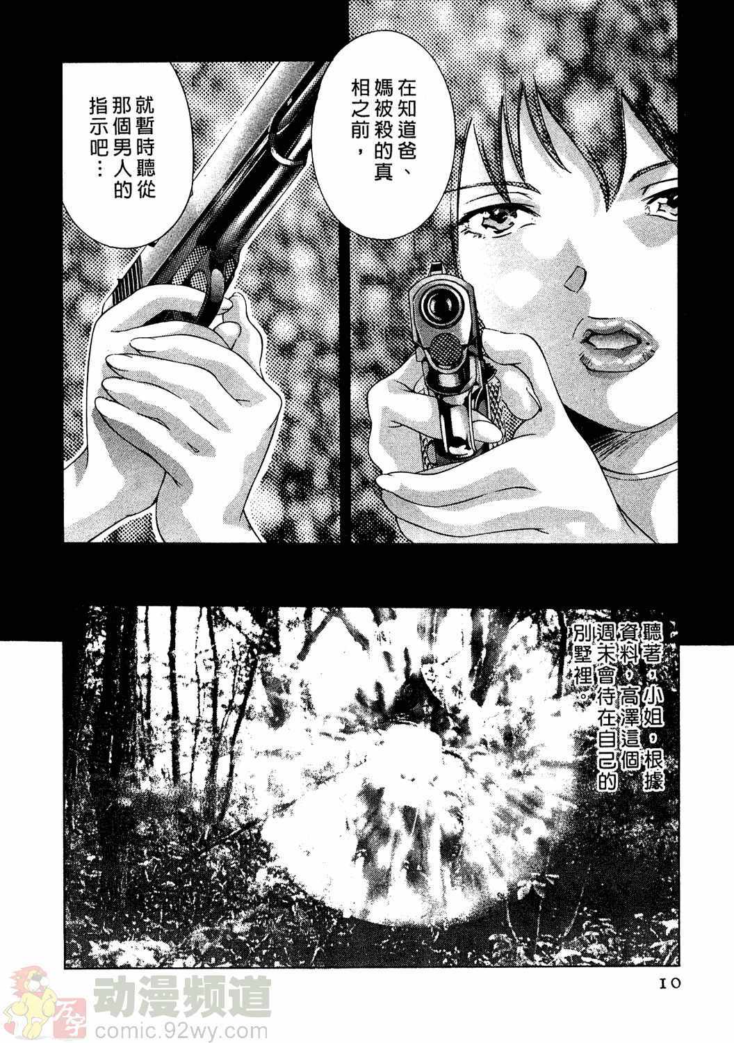 [Onikubo Hirohisa] Mehyou - Female Panther Vol. 2 [Chinese] page 9 full