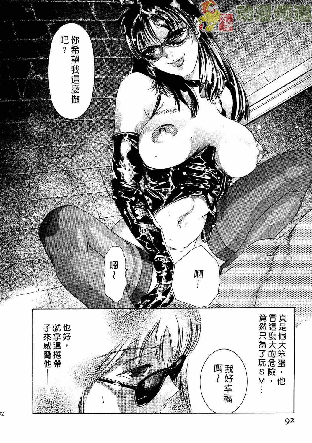 [Onikubo Hirohisa] Mehyou - Female Panther Vol. 2 [Chinese] page 91 full