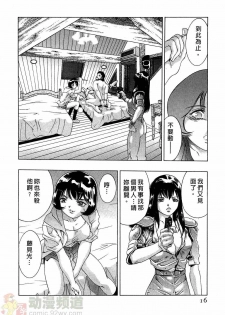 [Onikubo Hirohisa] Mehyou - Female Panther Vol. 2 [Chinese] - page 15