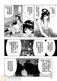 [Onikubo Hirohisa] Mehyou - Female Panther Vol. 2 [Chinese] - page 39