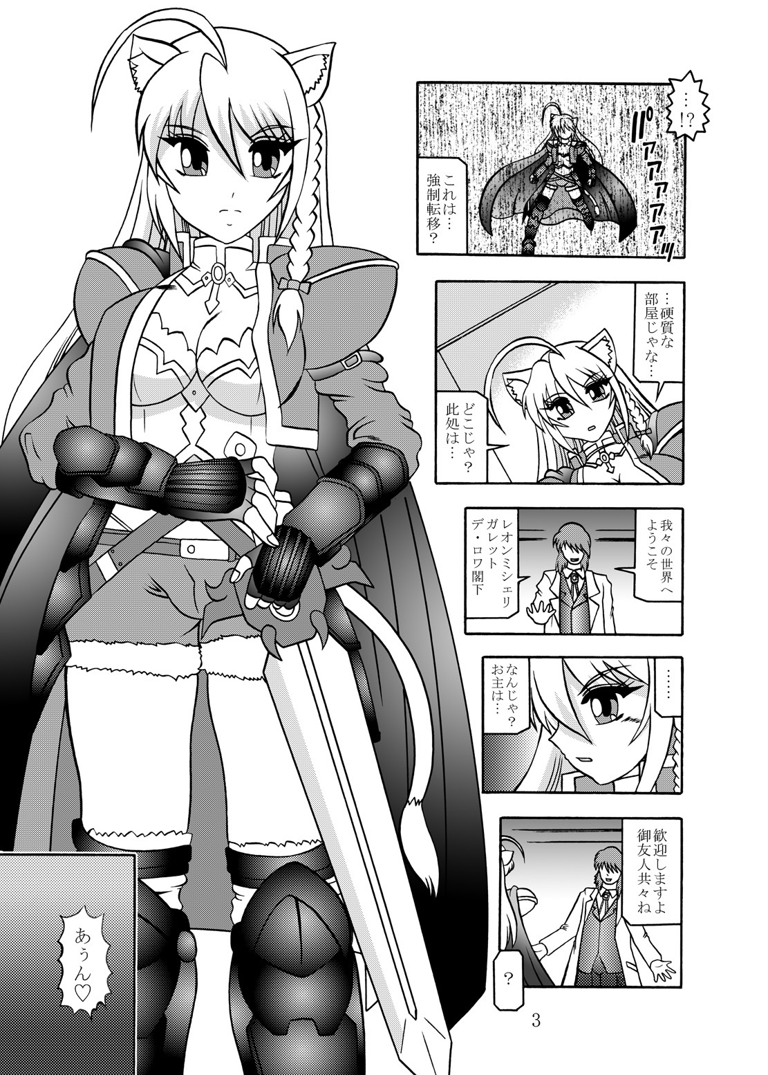 (C81) [Studio Kyawn (Murakami Masaki)] 淫欲改造:レオンミシェリ・ガレット・デ・ロワ (DOG DAYS) [Digital] page 2 full