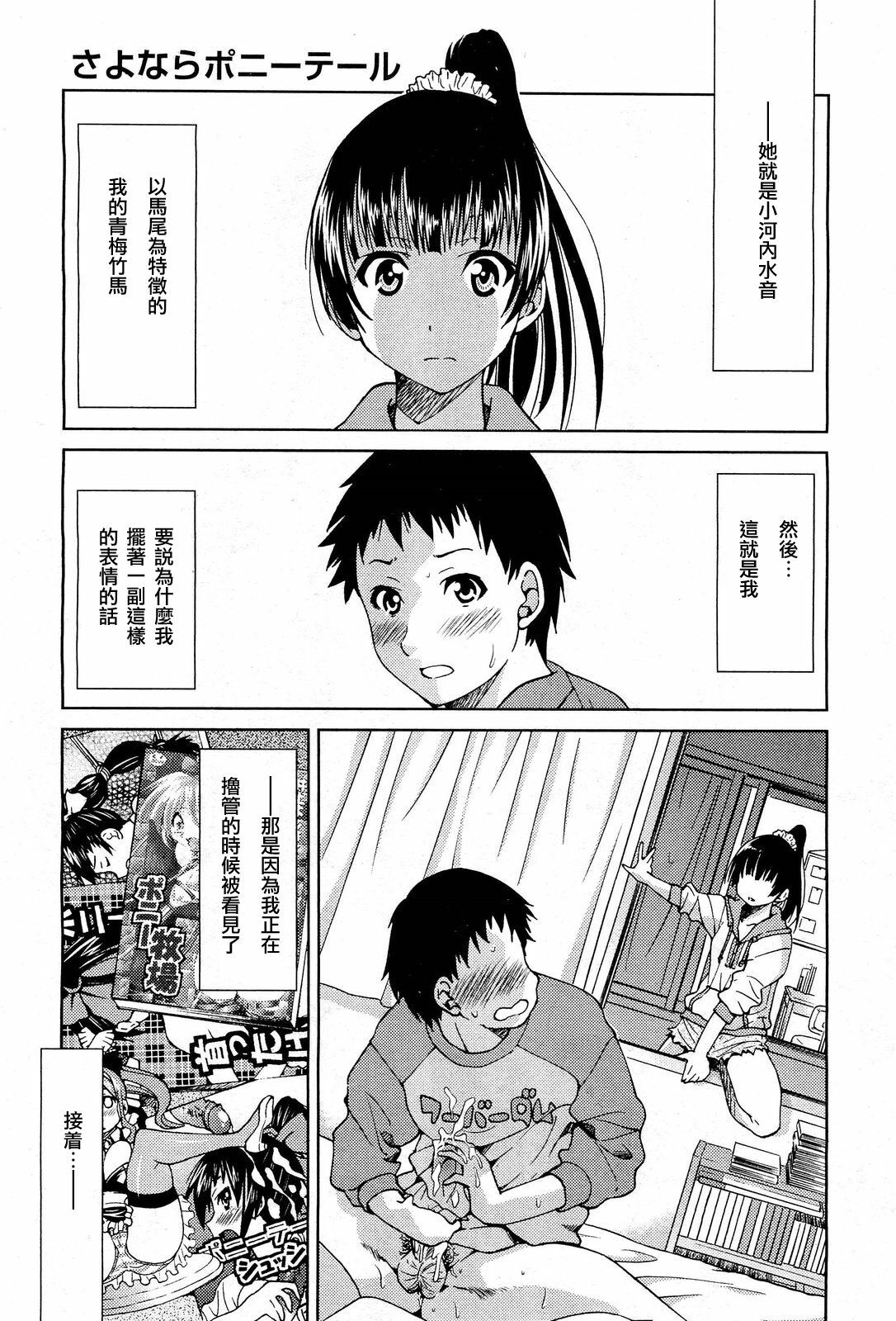 [Inoue Yoshihisa] Sayonara Ponytail - Good Bye Ponytail (COMIC Aun 2012-01/02) [Chinese] [天鵝之戀漢化] page 1 full