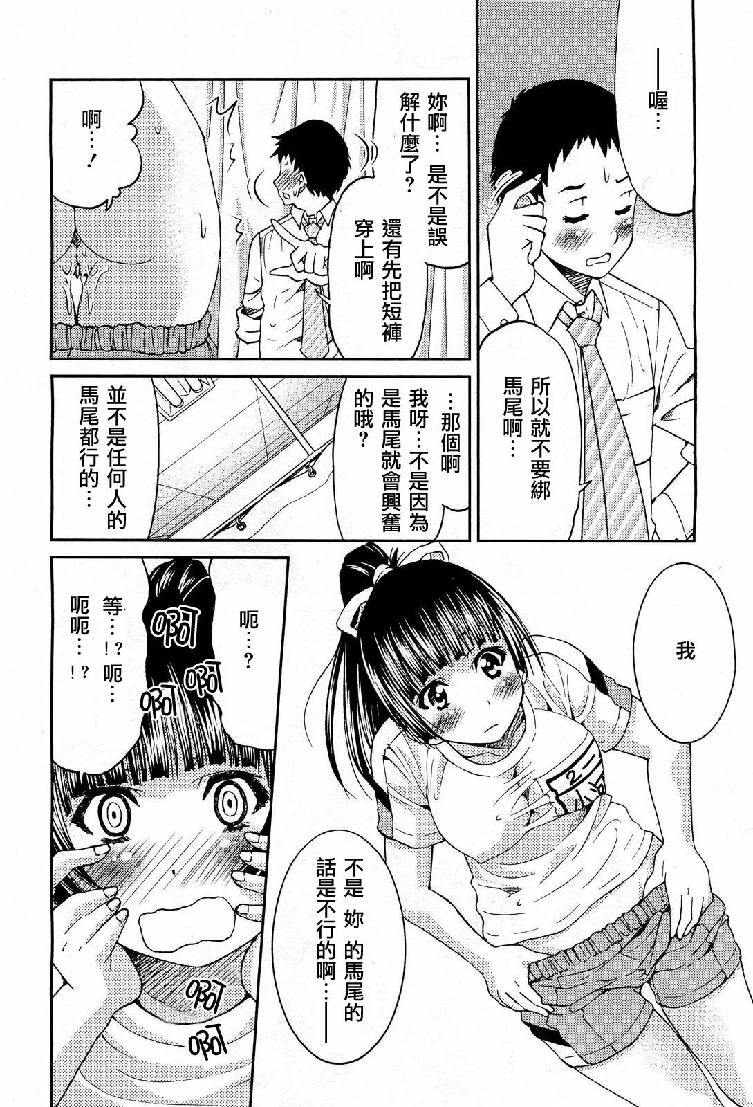 [Inoue Yoshihisa] Sayonara Ponytail - Good Bye Ponytail (COMIC Aun 2012-01/02) [Chinese] [天鵝之戀漢化] page 14 full