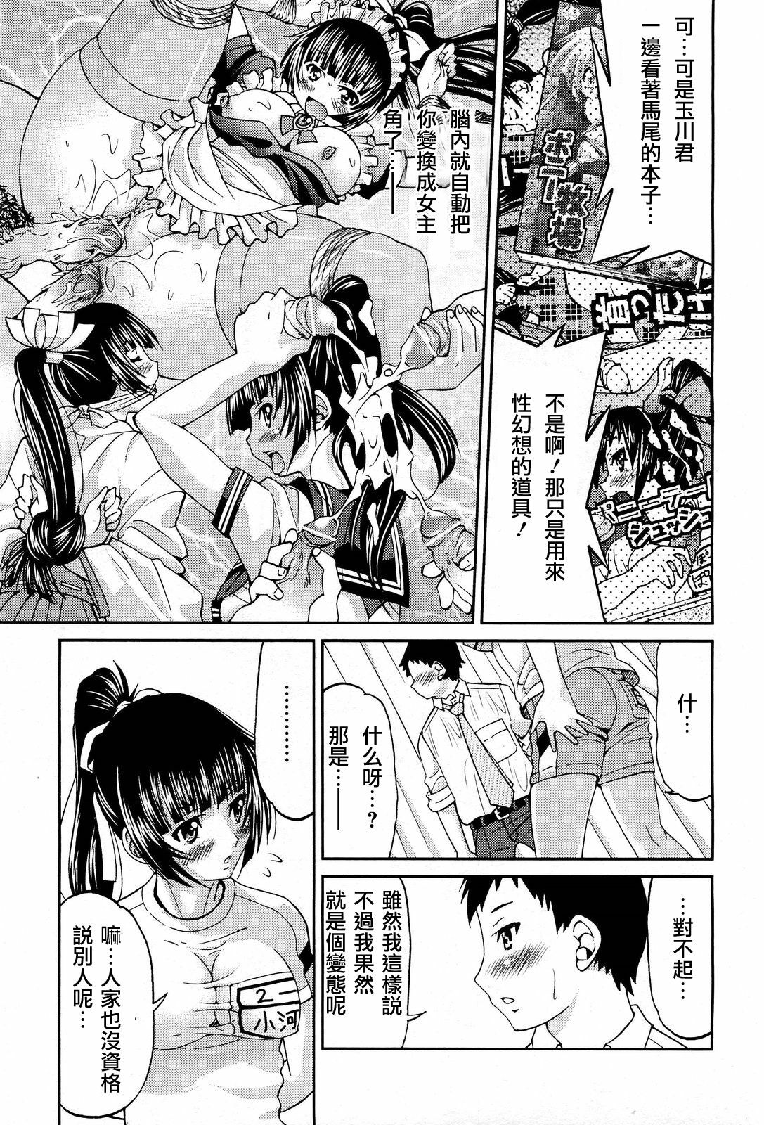 [Inoue Yoshihisa] Sayonara Ponytail - Good Bye Ponytail (COMIC Aun 2012-01/02) [Chinese] [天鵝之戀漢化] page 15 full