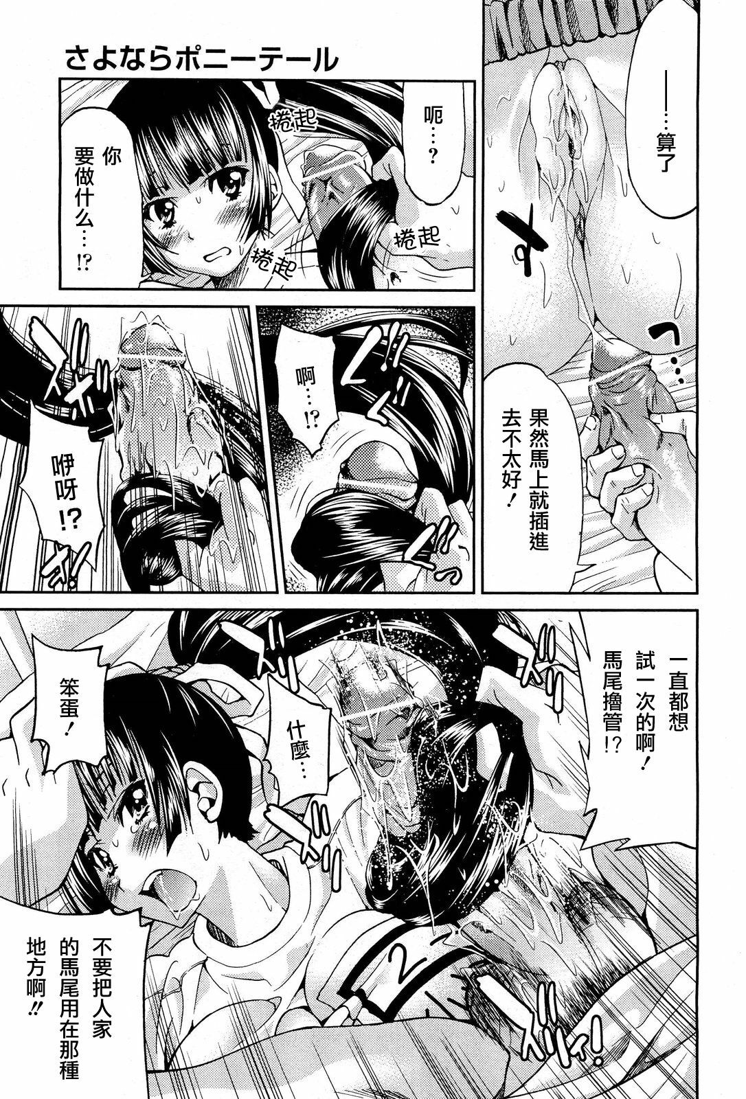 [Inoue Yoshihisa] Sayonara Ponytail - Good Bye Ponytail (COMIC Aun 2012-01/02) [Chinese] [天鵝之戀漢化] page 17 full