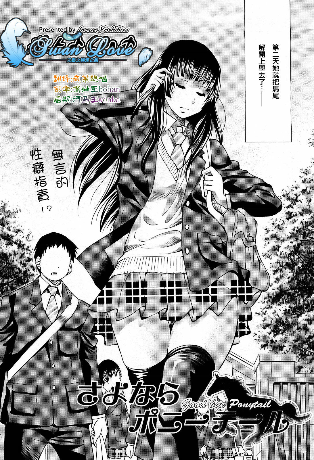 [Inoue Yoshihisa] Sayonara Ponytail - Good Bye Ponytail (COMIC Aun 2012-01/02) [Chinese] [天鵝之戀漢化] page 2 full