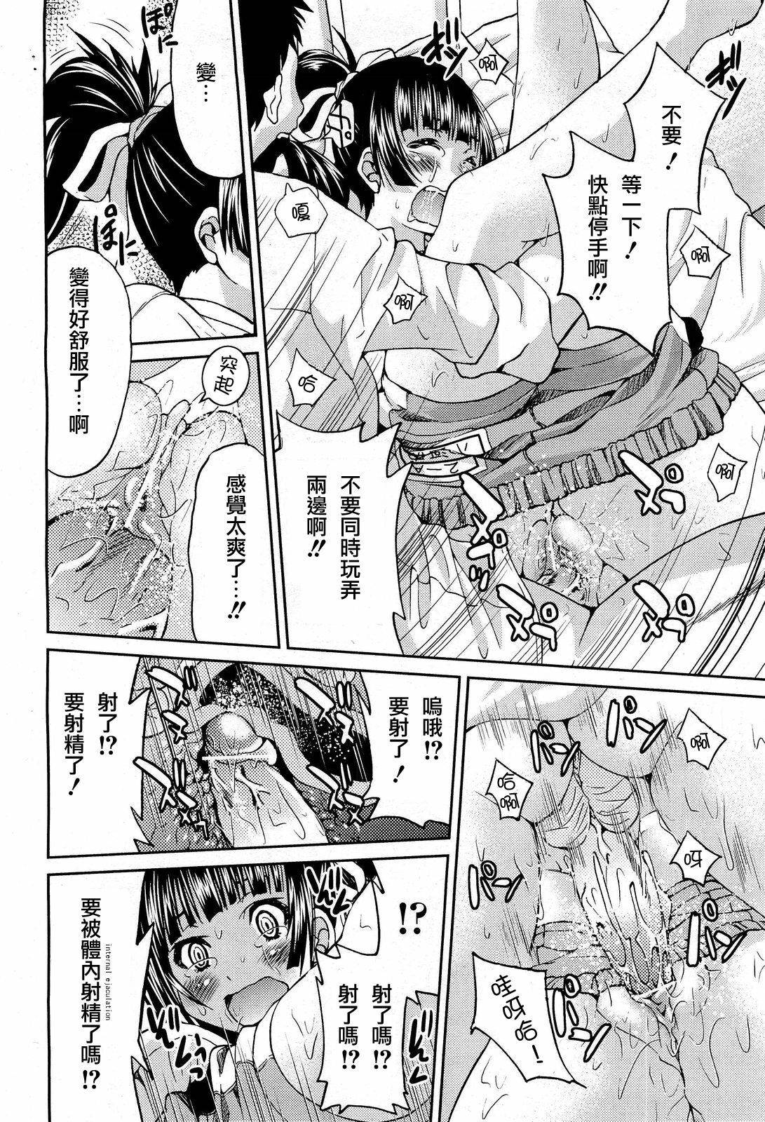 [Inoue Yoshihisa] Sayonara Ponytail - Good Bye Ponytail (COMIC Aun 2012-01/02) [Chinese] [天鵝之戀漢化] page 22 full