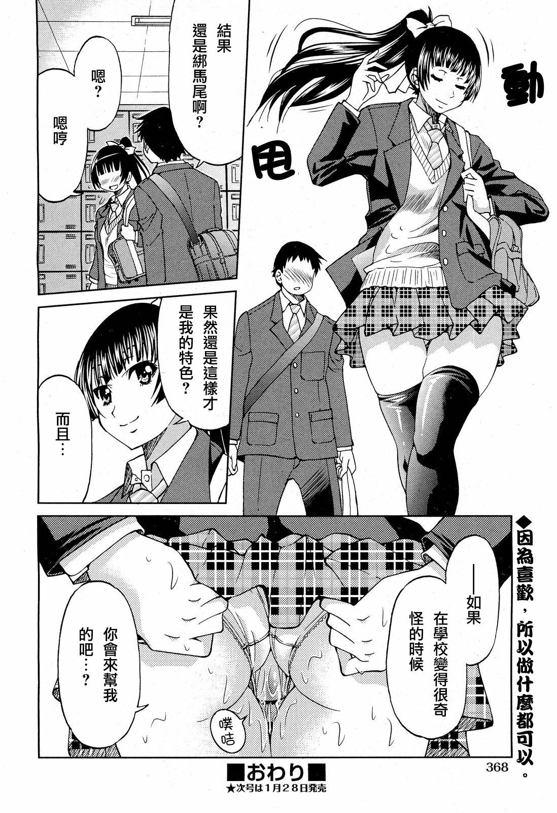 [Inoue Yoshihisa] Sayonara Ponytail - Good Bye Ponytail (COMIC Aun 2012-01/02) [Chinese] [天鵝之戀漢化] page 24 full