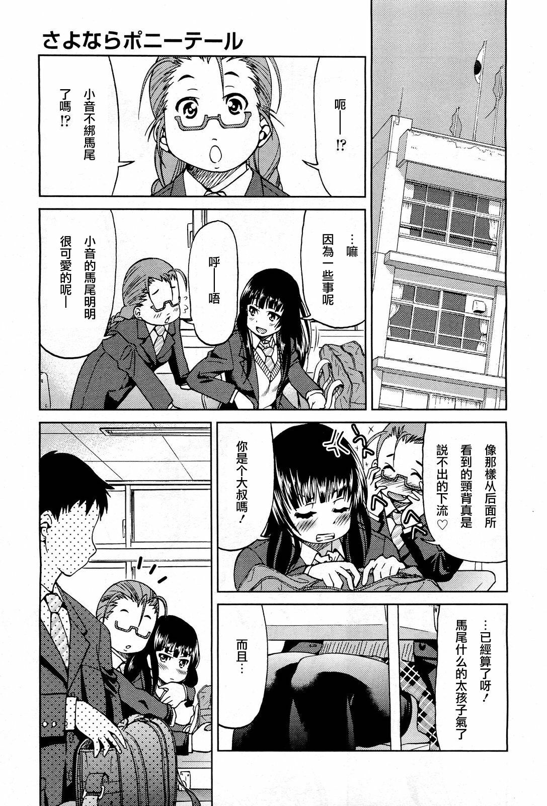 [Inoue Yoshihisa] Sayonara Ponytail - Good Bye Ponytail (COMIC Aun 2012-01/02) [Chinese] [天鵝之戀漢化] page 3 full