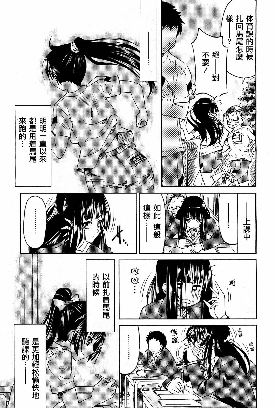 [Inoue Yoshihisa] Sayonara Ponytail - Good Bye Ponytail (COMIC Aun 2012-01/02) [Chinese] [天鵝之戀漢化] page 5 full