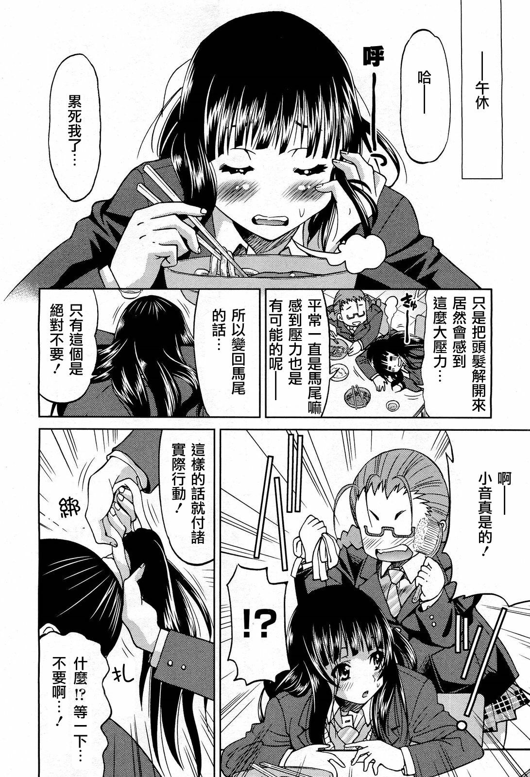 [Inoue Yoshihisa] Sayonara Ponytail - Good Bye Ponytail (COMIC Aun 2012-01/02) [Chinese] [天鵝之戀漢化] page 6 full