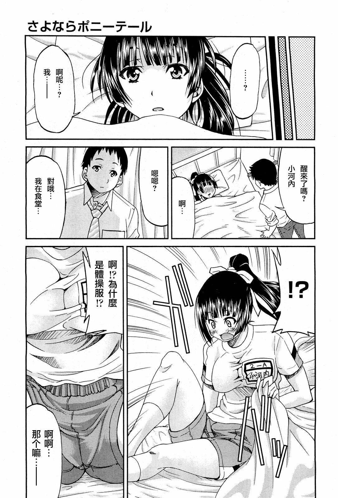 [Inoue Yoshihisa] Sayonara Ponytail - Good Bye Ponytail (COMIC Aun 2012-01/02) [Chinese] [天鵝之戀漢化] page 9 full