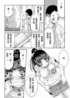 [Inoue Yoshihisa] Sayonara Ponytail - Good Bye Ponytail (COMIC Aun 2012-01/02) [Chinese] [天鵝之戀漢化] - page 14