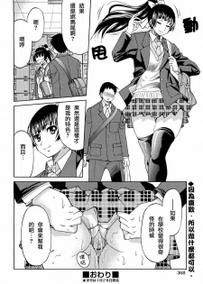 [Inoue Yoshihisa] Sayonara Ponytail - Good Bye Ponytail (COMIC Aun 2012-01/02) [Chinese] [天鵝之戀漢化] - page 24