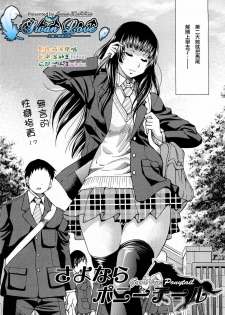 [Inoue Yoshihisa] Sayonara Ponytail - Good Bye Ponytail (COMIC Aun 2012-01/02) [Chinese] [天鵝之戀漢化] - page 2