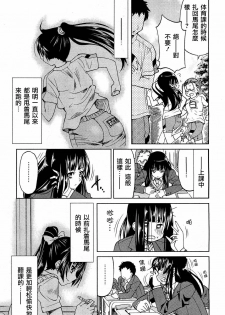 [Inoue Yoshihisa] Sayonara Ponytail - Good Bye Ponytail (COMIC Aun 2012-01/02) [Chinese] [天鵝之戀漢化] - page 5