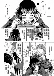 [Inoue Yoshihisa] Sayonara Ponytail - Good Bye Ponytail (COMIC Aun 2012-01/02) [Chinese] [天鵝之戀漢化] - page 6