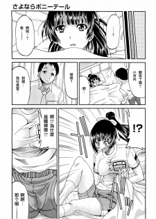 [Inoue Yoshihisa] Sayonara Ponytail - Good Bye Ponytail (COMIC Aun 2012-01/02) [Chinese] [天鵝之戀漢化] - page 9