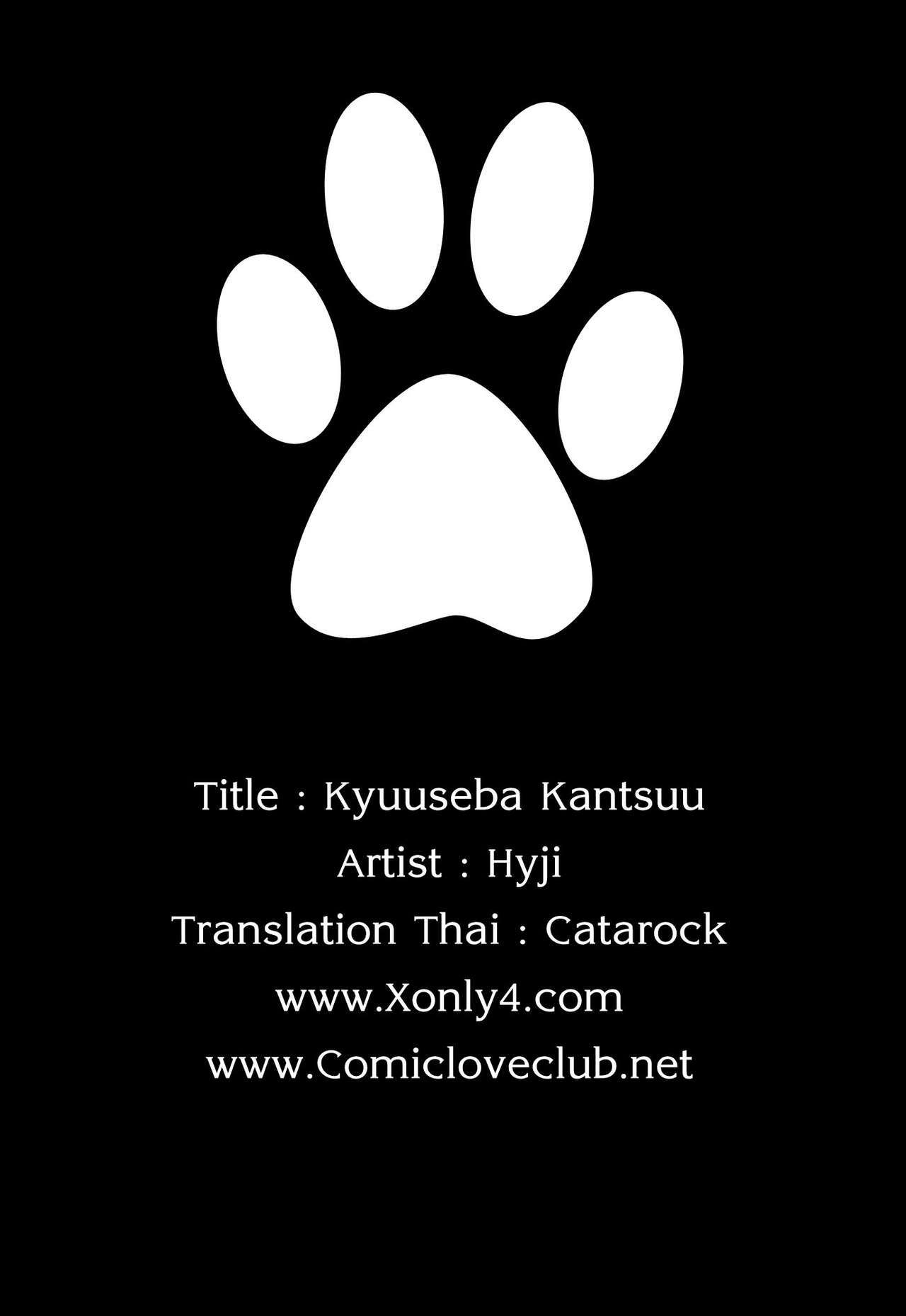 [Hyji] Kyuuseba Kantsuu (Juicy) [Thai ภาษาไทย] =Catarock= page 18 full