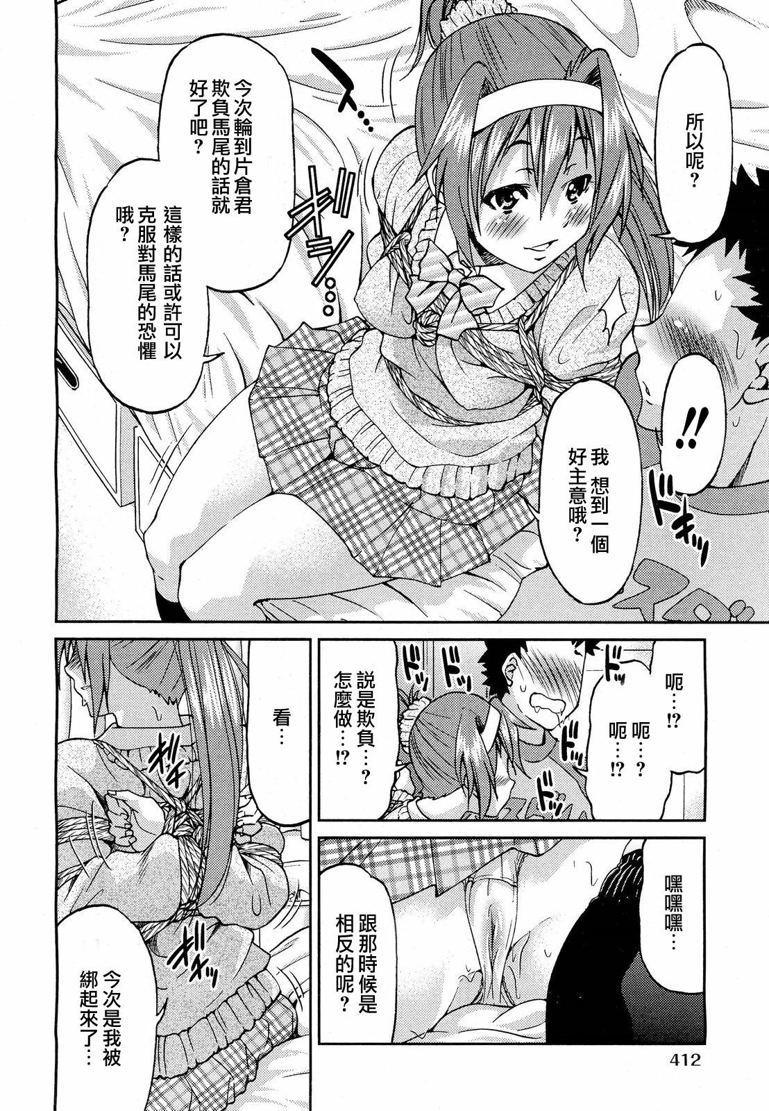 [Inoue Yoshihisa] Kaettekita Ponytail - Return of the Ponytail | 馬尾回來啦 (COMIC Aun 2012-03) [Chinese] [天鵝之戀漢化] page 10 full