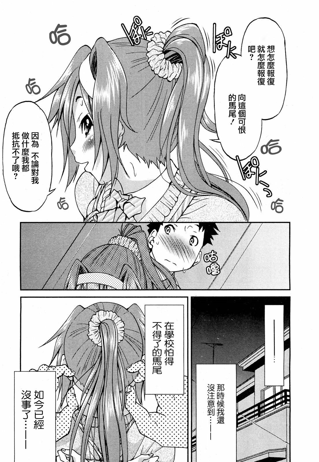 [Inoue Yoshihisa] Kaettekita Ponytail - Return of the Ponytail | 馬尾回來啦 (COMIC Aun 2012-03) [Chinese] [天鵝之戀漢化] page 11 full