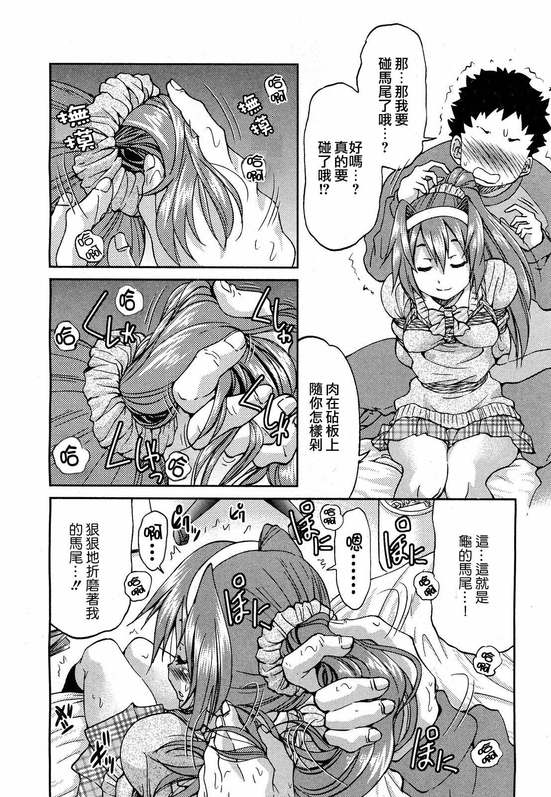 [Inoue Yoshihisa] Kaettekita Ponytail - Return of the Ponytail | 馬尾回來啦 (COMIC Aun 2012-03) [Chinese] [天鵝之戀漢化] page 12 full