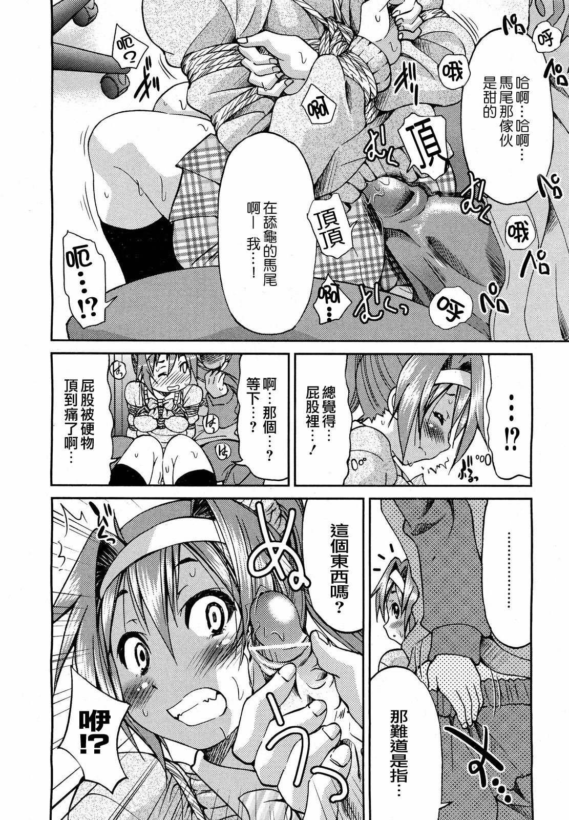 [Inoue Yoshihisa] Kaettekita Ponytail - Return of the Ponytail | 馬尾回來啦 (COMIC Aun 2012-03) [Chinese] [天鵝之戀漢化] page 14 full