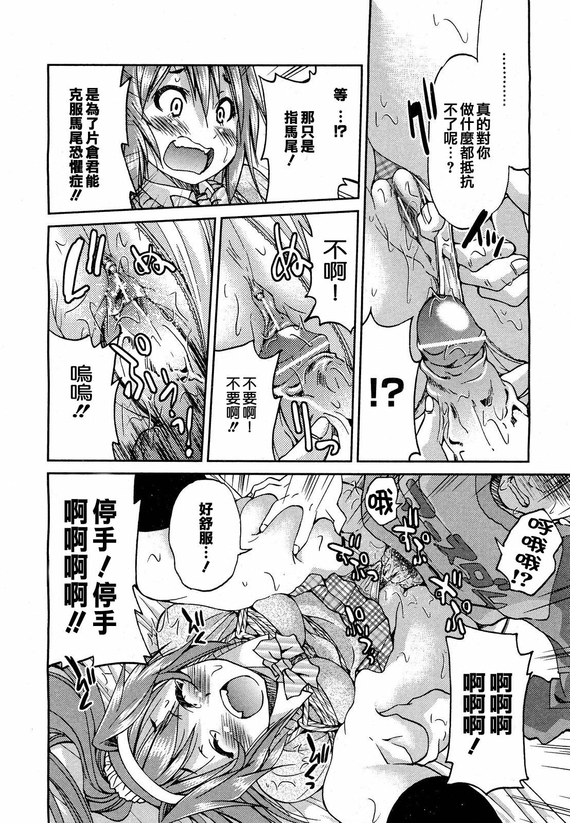 [Inoue Yoshihisa] Kaettekita Ponytail - Return of the Ponytail | 馬尾回來啦 (COMIC Aun 2012-03) [Chinese] [天鵝之戀漢化] page 16 full