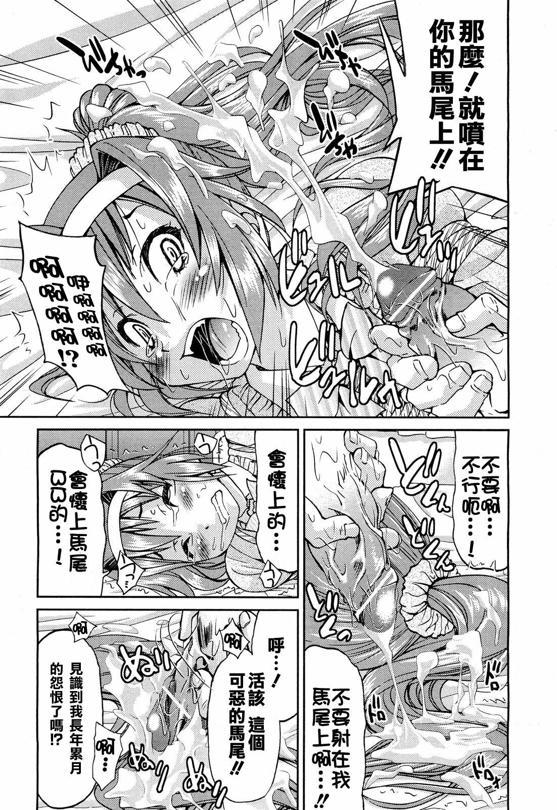 [Inoue Yoshihisa] Kaettekita Ponytail - Return of the Ponytail | 馬尾回來啦 (COMIC Aun 2012-03) [Chinese] [天鵝之戀漢化] page 19 full