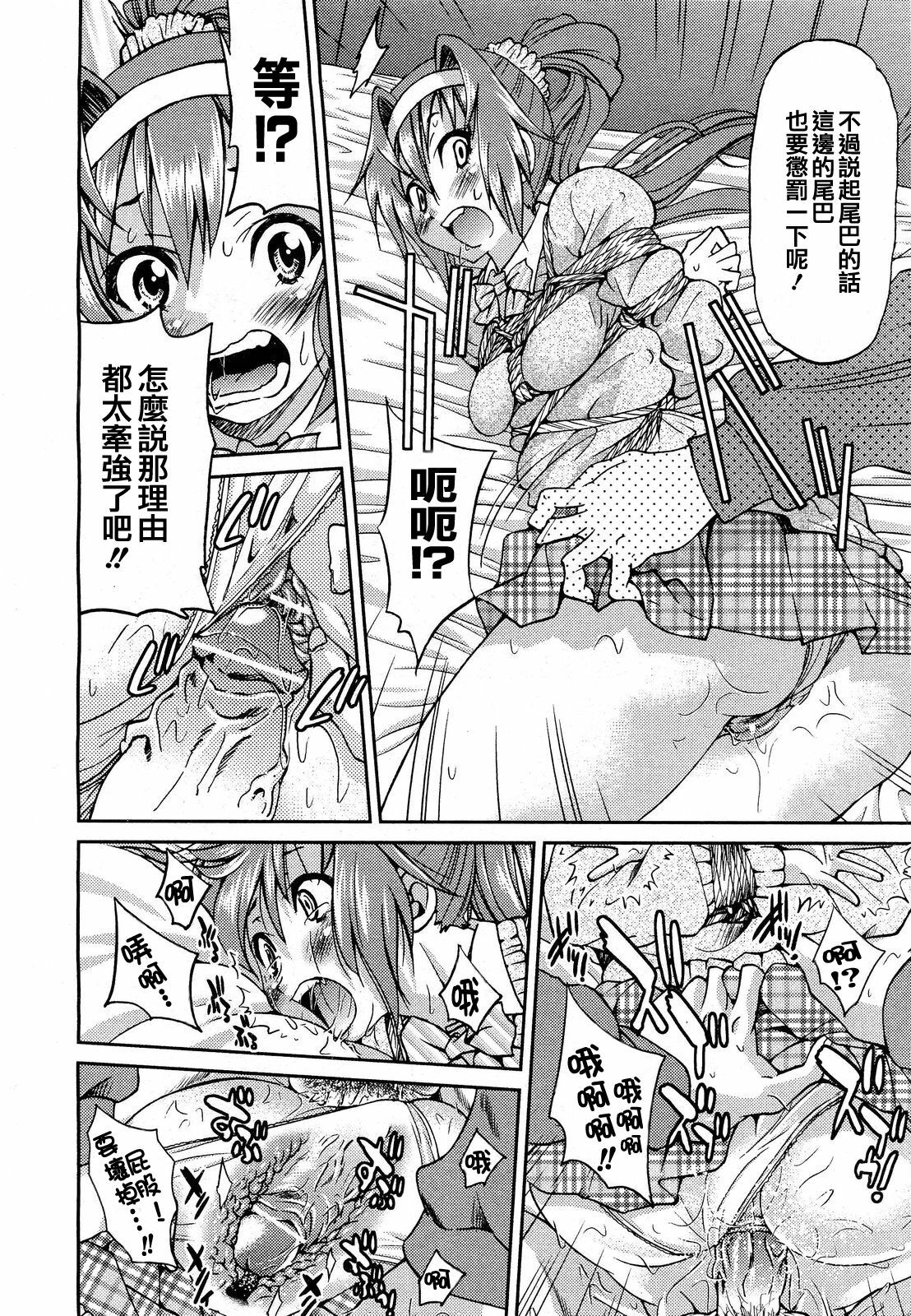 [Inoue Yoshihisa] Kaettekita Ponytail - Return of the Ponytail | 馬尾回來啦 (COMIC Aun 2012-03) [Chinese] [天鵝之戀漢化] page 20 full