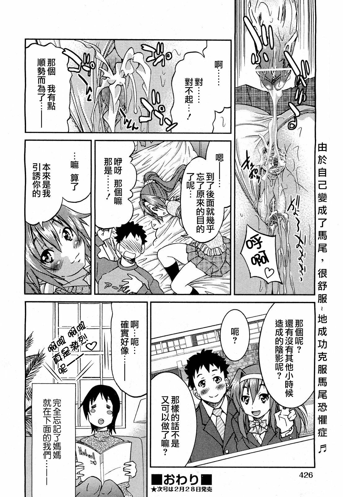 [Inoue Yoshihisa] Kaettekita Ponytail - Return of the Ponytail | 馬尾回來啦 (COMIC Aun 2012-03) [Chinese] [天鵝之戀漢化] page 24 full