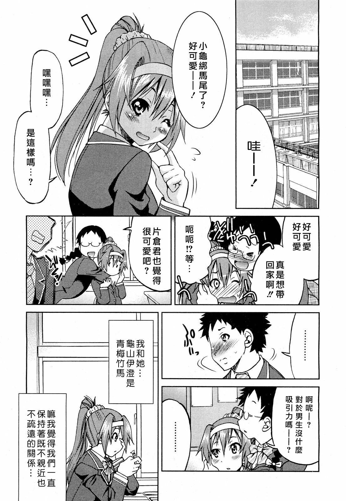 [Inoue Yoshihisa] Kaettekita Ponytail - Return of the Ponytail | 馬尾回來啦 (COMIC Aun 2012-03) [Chinese] [天鵝之戀漢化] page 3 full